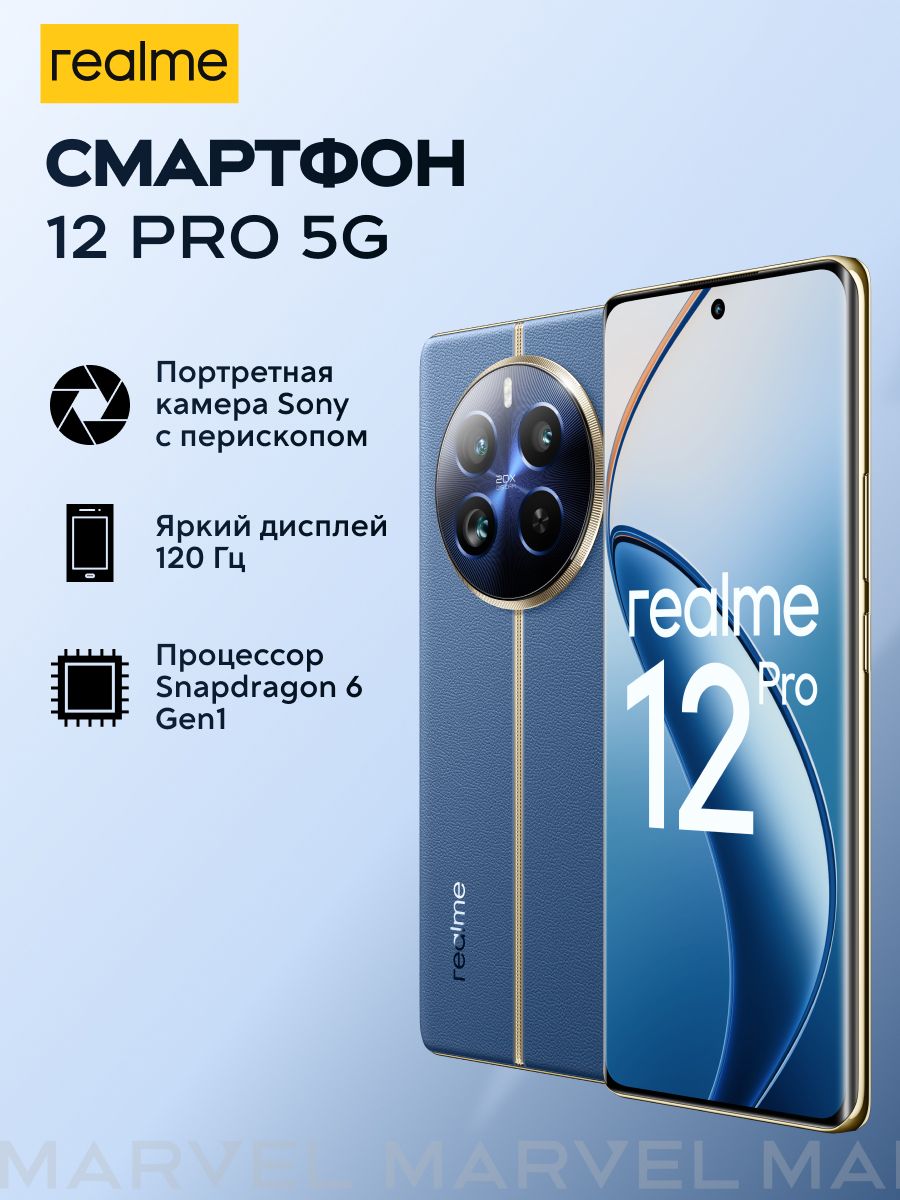 Смартфон 12 Pro, 12+512 ГБ, синее море realme 218371598 купить за 36 951 ₽  в интернет-магазине Wildberries