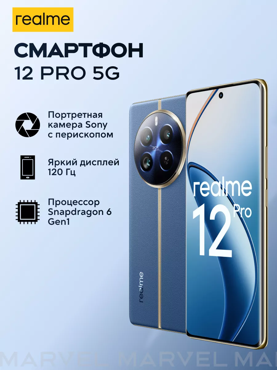 Смартфон 12 Pro, 12+512 ГБ, синее море realme 218371598 купить за 36 951 ?  в интернет-магазине Wildberries