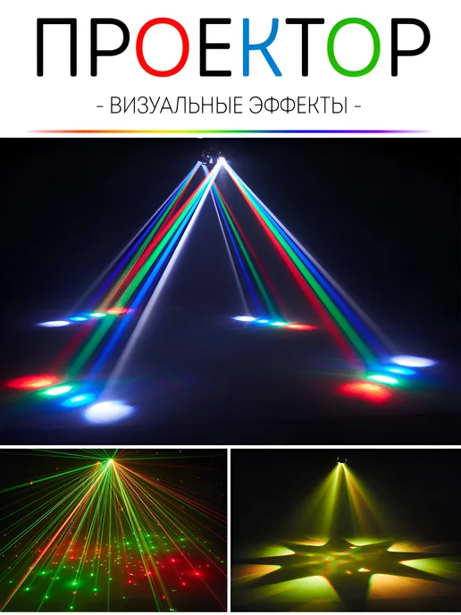Party Light Светомузыка "Пчелиный глаз" 4 в 1, черный, фото 4