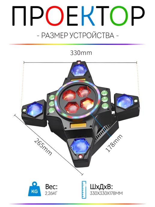 Party Light Светомузыка "Пчелиный глаз" 4 в 1, черный, фото 6