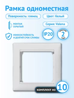 Рамка для розеток и выключателей одноместная легранд 10 шт Legrand 218373808 купить за 1 069 ₽ в интернет-магазине Wildberries