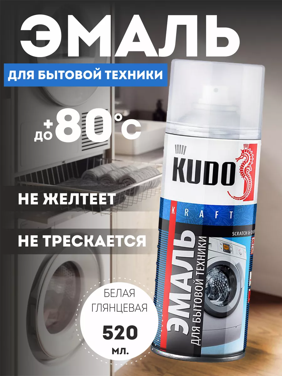 Эмаль для бытовой техники KUDO 218375144 купить за 373 ₽ в  интернет-магазине Wildberries