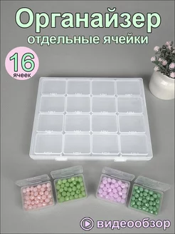 Органайзер для бисера и мелочей 16 отдельных ячеек AIRRIN Box 218375434 купить за 524 ₽ в интернет-магазине Wildberries