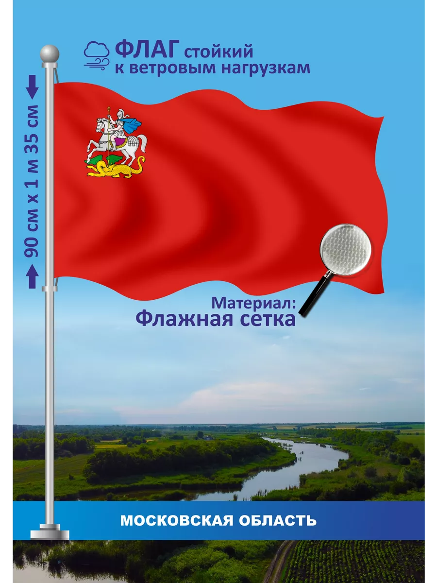 Флаг Московская область