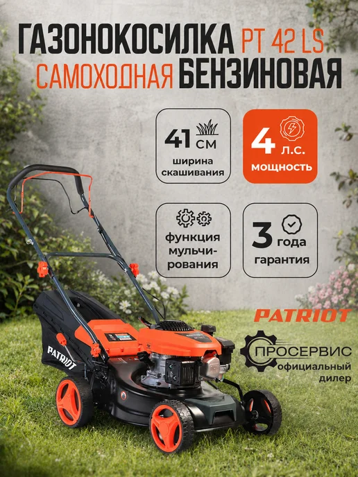 PATRIOT Газонокосилка бензиновая самоходная PT 42 LS, 4 шт