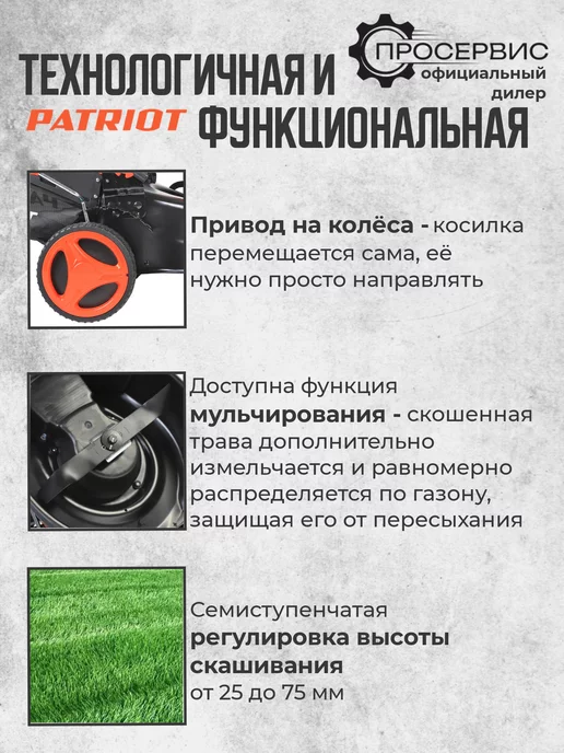 PATRIOT Газонокосилка бензиновая самоходная PT 42 LS, 4 шт, фото 2