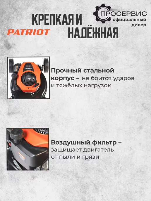 PATRIOT Газонокосилка бензиновая самоходная PT 42 LS, 4 шт, фото 3