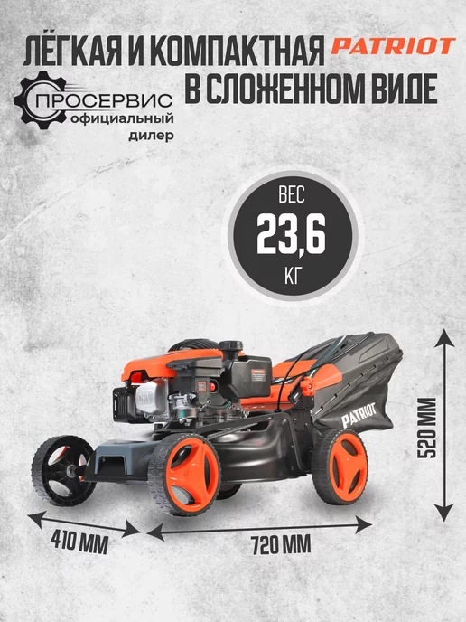 PATRIOT Газонокосилка бензиновая самоходная PT 42 LS, 4 шт, фото 5