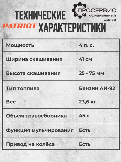 PATRIOT Газонокосилка бензиновая самоходная PT 42 LS, 4 шт, фото 6