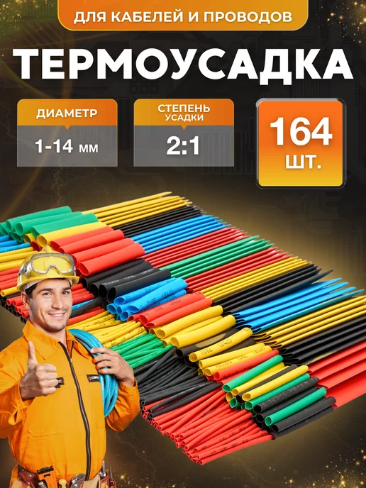 FedotOFF Термоусадка для проводов набор, термоусадочная трубка, вариант