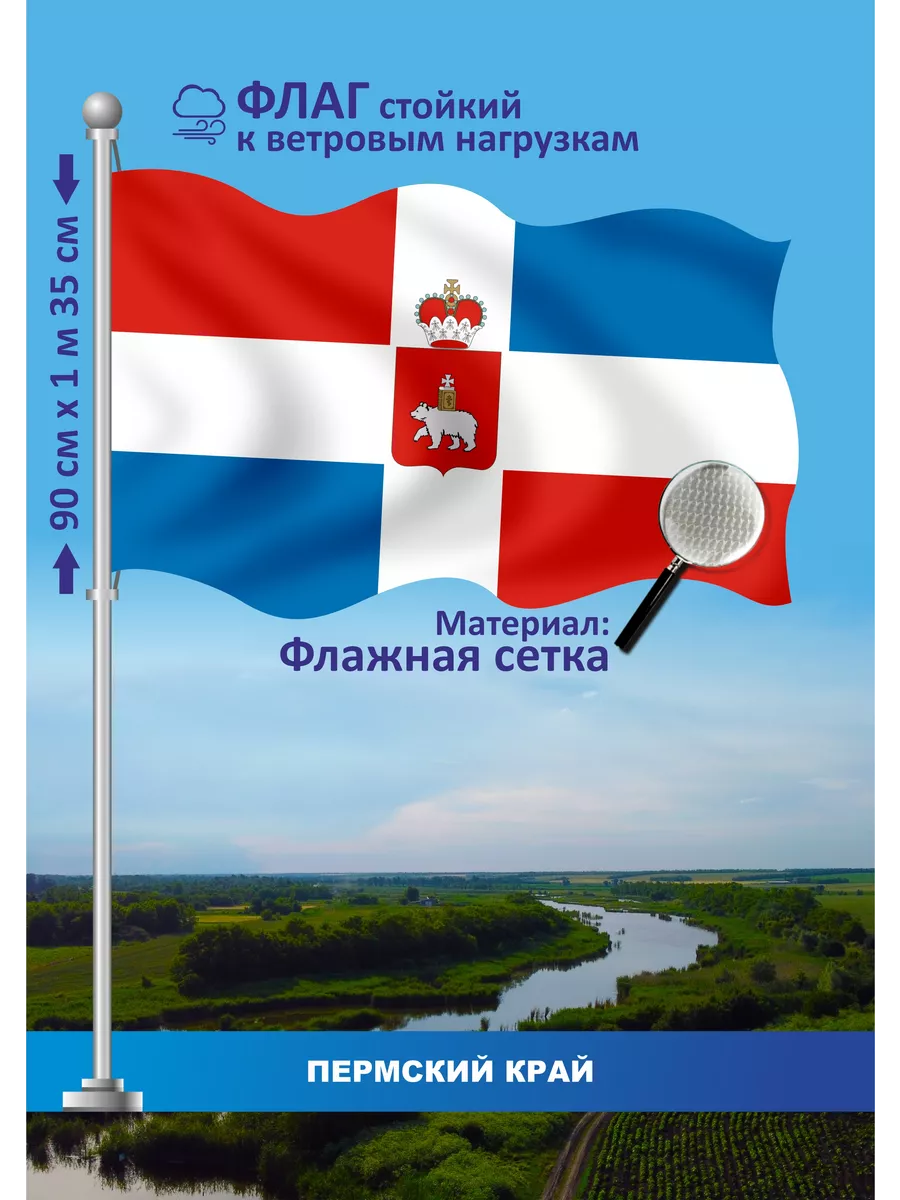 Флаг Пермский край