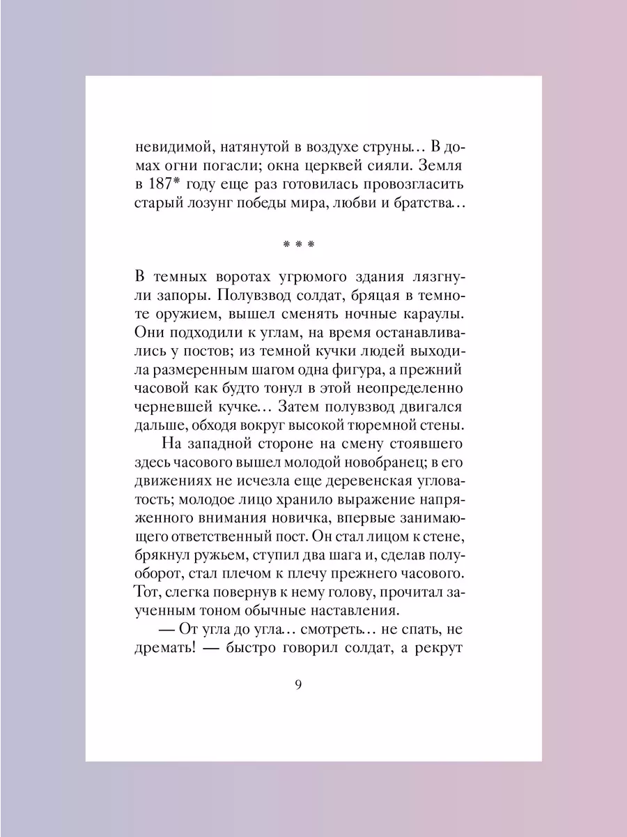 Пасхальные новеллы русских писателей Пасхальный подарок Никея 218377948  купить за 288 ₽ в интернет-магазине Wildberries