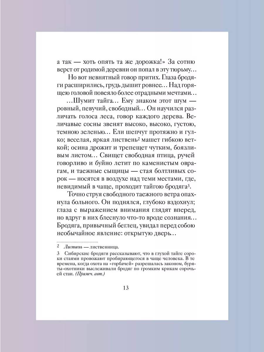 Пасхальные новеллы русских писателей Пасхальный подарок Никея 218377948  купить за 288 ₽ в интернет-магазине Wildberries