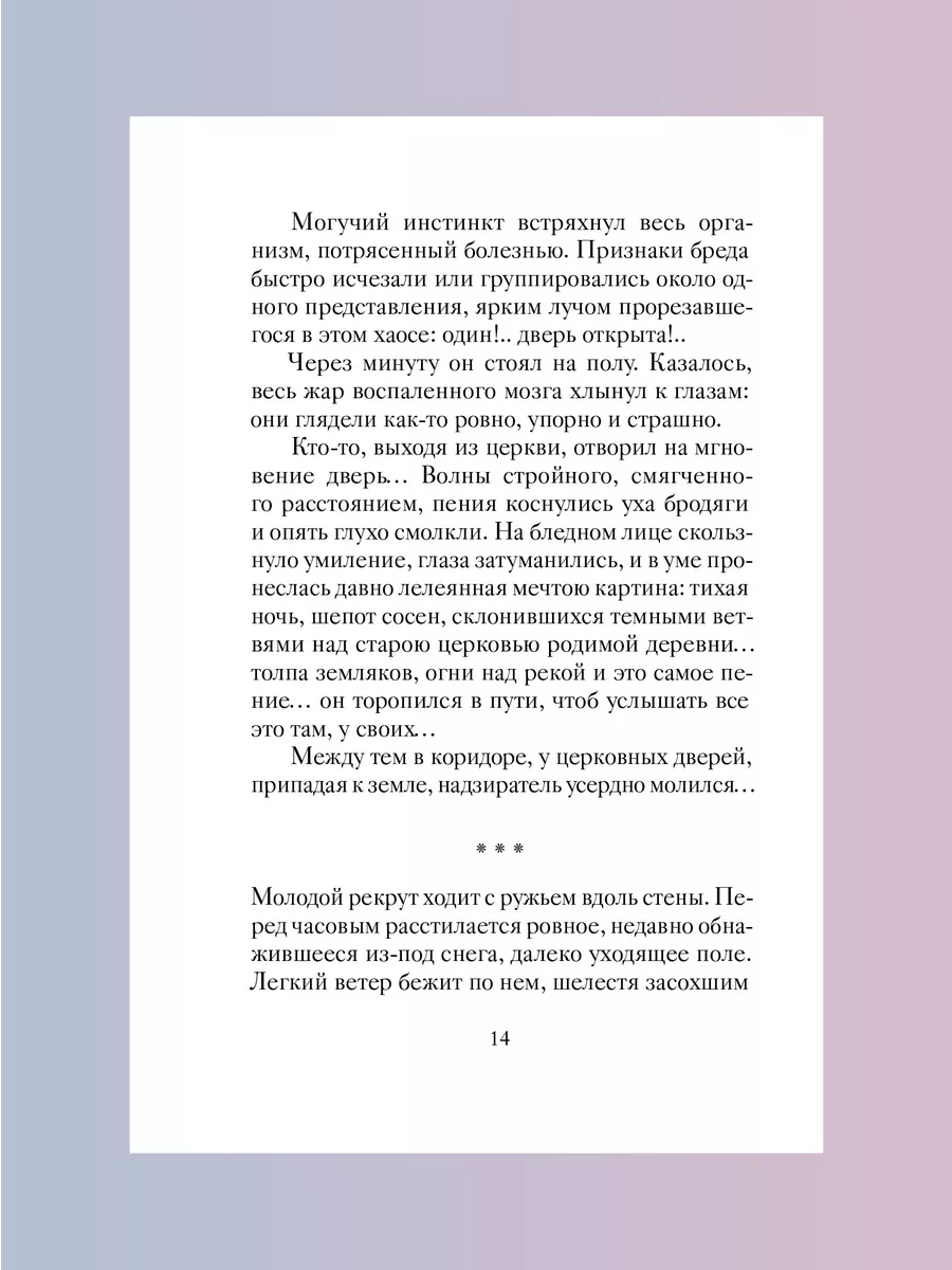 Пасхальные новеллы русских писателей Пасхальный подарок Никея 218377948  купить за 288 ₽ в интернет-магазине Wildberries