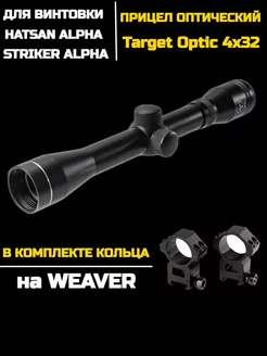 Прицел для пневматической винтовки Hatsan Alpha Target Optic 218378438 купить за 3 262 ₽ в интернет-магазине Wildberries