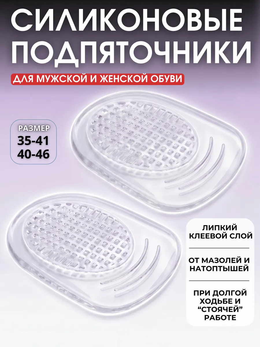 Силиконовые полустельки подпяточники вкладыши для обуви