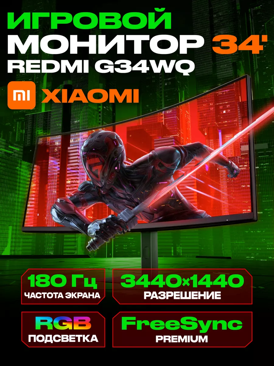 Игровой монитор для пк Xiaomi 34