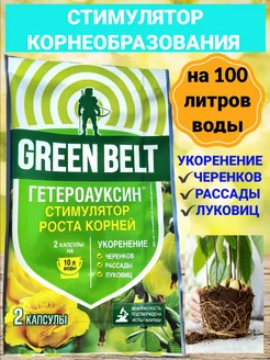 Гетероауксин стимулятор корнеобразования, 20 капсул green belt 218382948 купить за 554 ₽ в интернет-магазине Wildberries