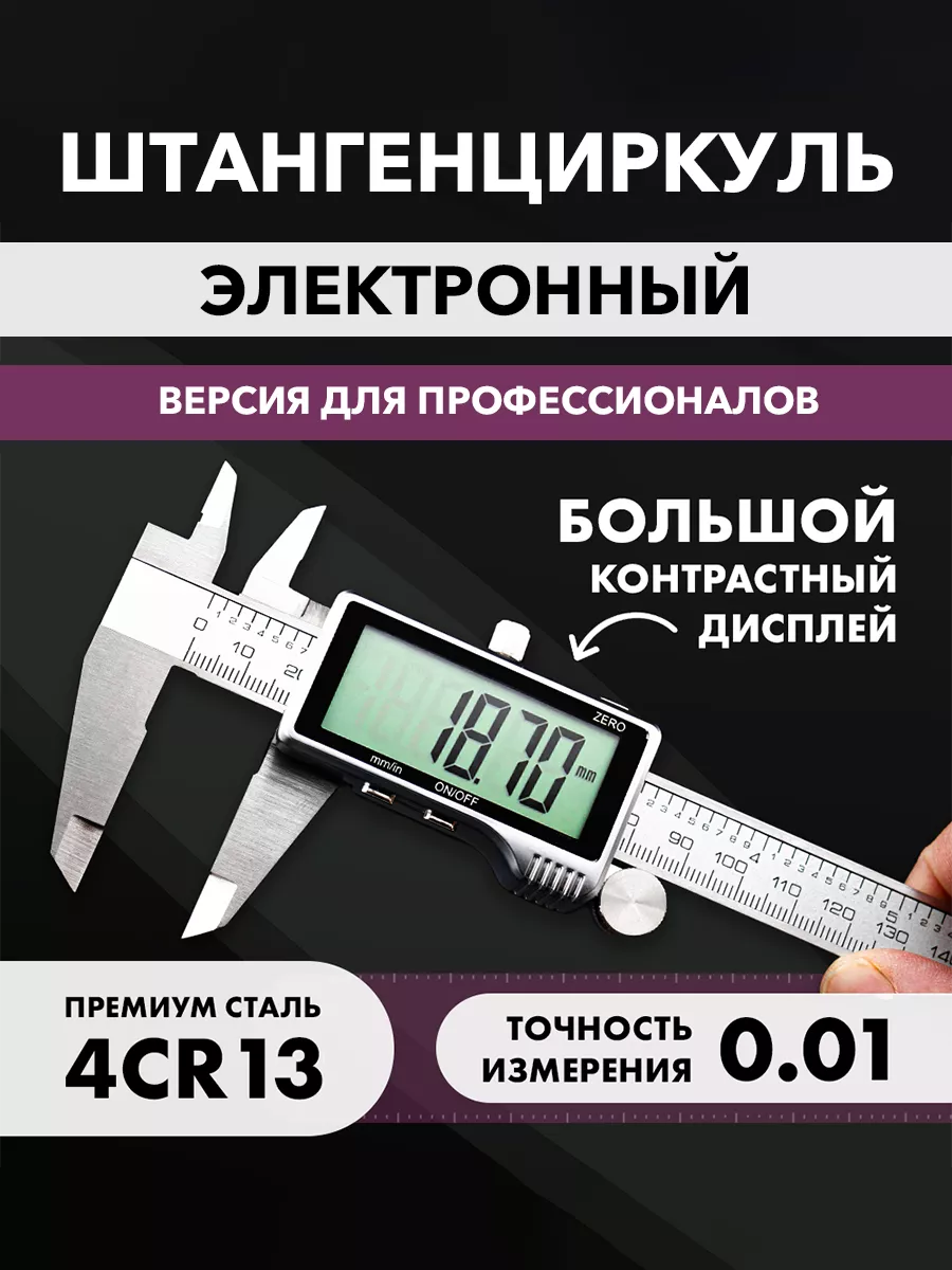 Штангенциркуль...