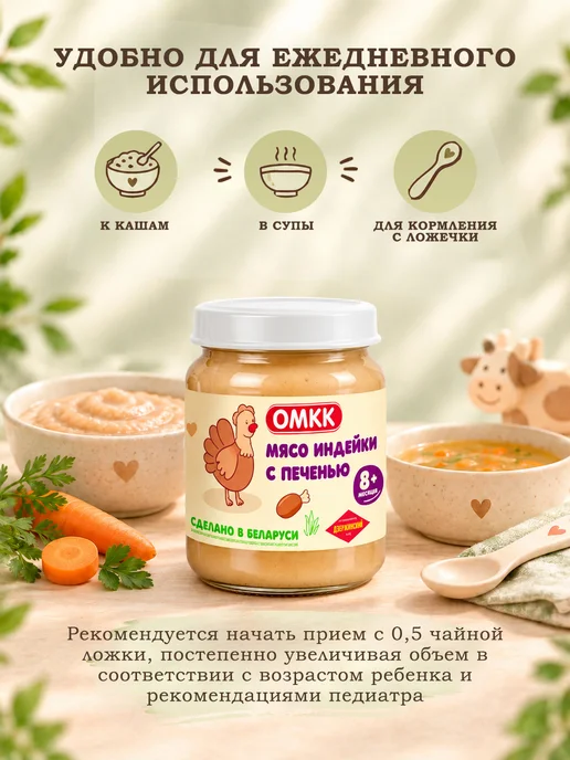 ОМКК Пюре детское мясное Индейка с печенью 90 гр 16 шт, 90 г, 16 шт, фото 4