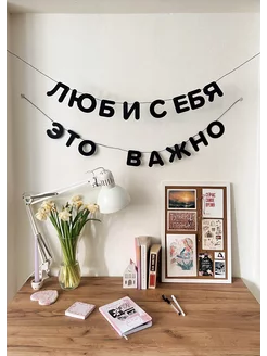 Гирлянда бумажная растяжка штора нить флажки украшение Это важно 218385484 купить за 461 ₽ в интернет-магазине Wildberries