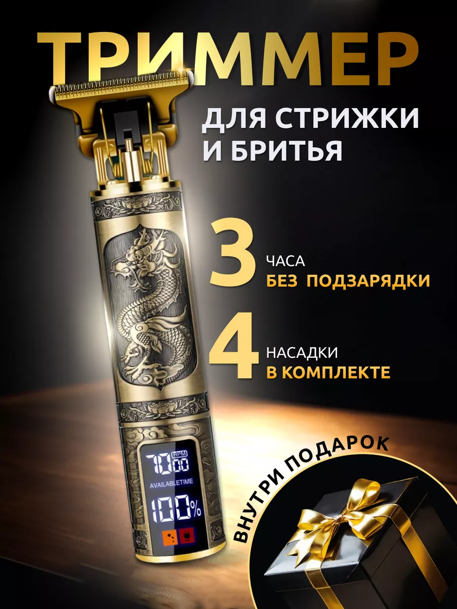 Триммер для стрижки и...