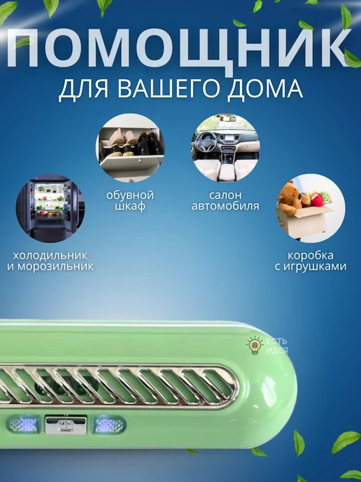 ЕСТЬ ИДЕЯ Озонатор воздуха для холодильника, вариант, фото 2