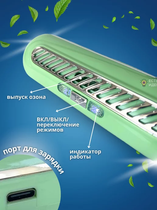 ЕСТЬ ИДЕЯ Озонатор воздуха для холодильника, вариант, фото 3