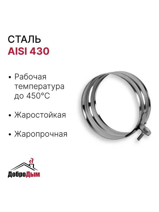 ДоброДым Хомут D 120мм из нержавеющей стали, вариант, фото 2