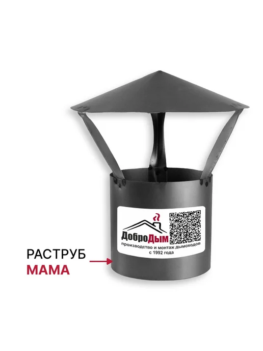 ДоброДым Зонт D 130мм из котловой стали, 130мм, фото 3