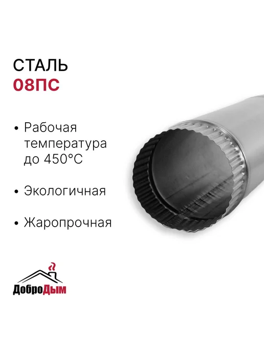 ДоброДым Труба 0.43 м D 90мм из котловой стали, 0,43 м, фото 2