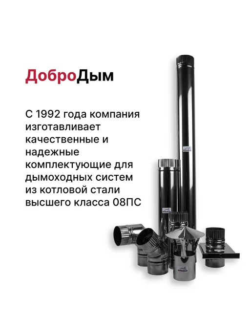 ДоброДым Отвод 90 градусов D 120мм из котловой стали, 120мм, фото 5