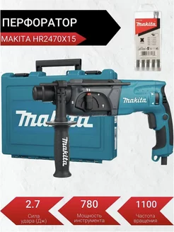 Перфоратор электрический HR2470 с набором буров SDS-plus Makita 218388281 купить за 3 663 ₽ в интернет-магазине Wildberries