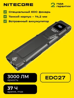 Фонарь Niteсоre EDC27 светодиодный повседневный Nitecore 218388533 купить за 7 943 ₽ в интернет-магазине Wildberries