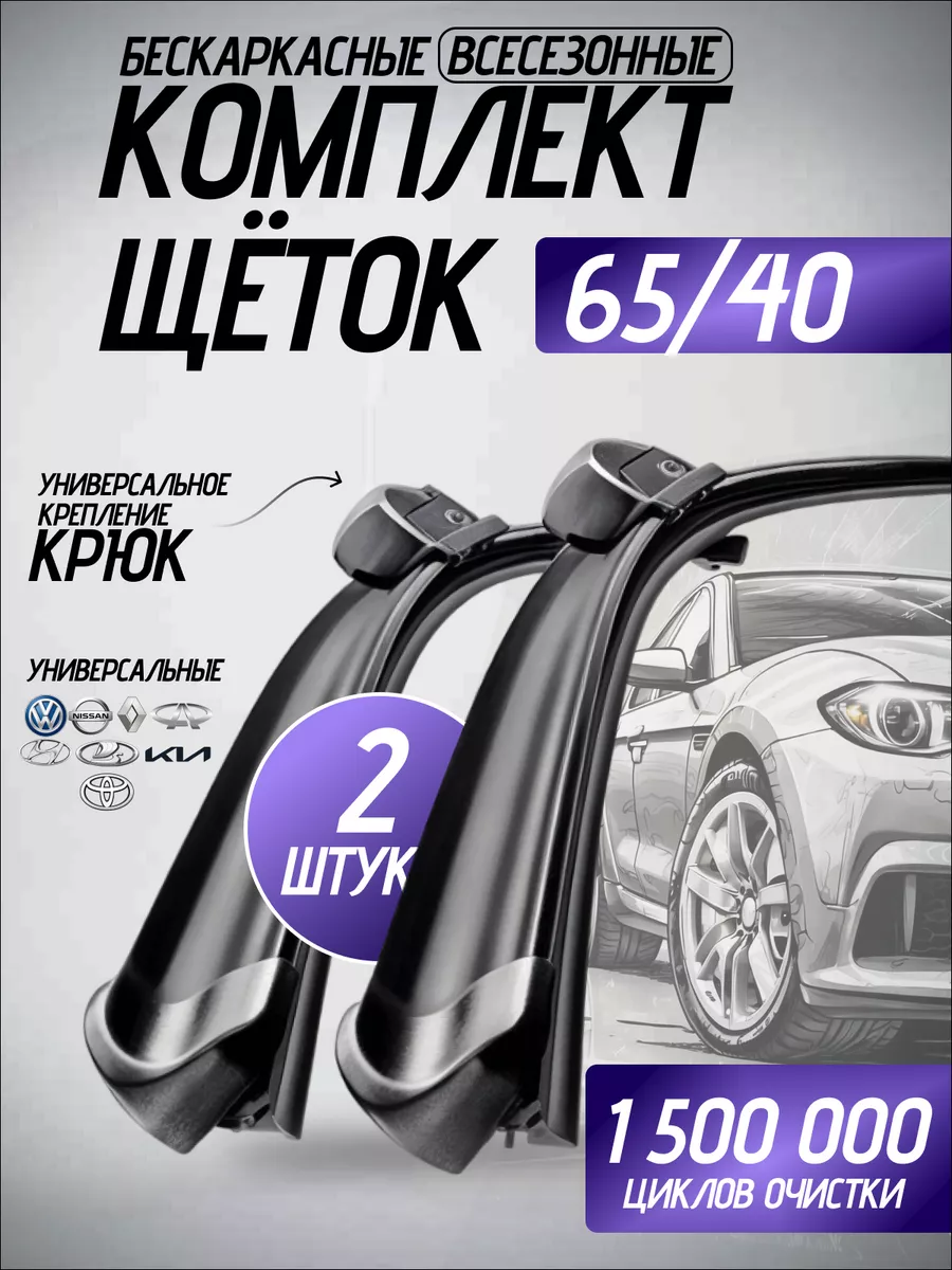 Щетки стеклоочистителя...