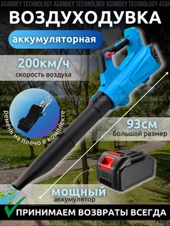 Садовая воздуходувка аккумуляторная ASANDEY TECHNOLOGY 218389066 купить за 3 999 ₽ в интернет-магазине Wildberries