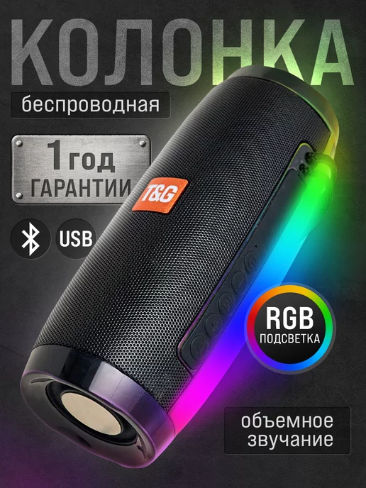 PRO Безопасность Беспроводная Bluetooth Колонка с LED подсветкой