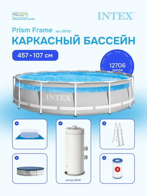 Intex ТМ Бассейн каркасный с фильтром Prism Frame 427х107см 26722, 427x107 см, фото 2