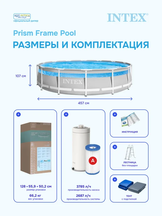 Intex ТМ Бассейн каркасный с фильтром Prism Frame 427х107см 26722, 427x107 см, фото 3