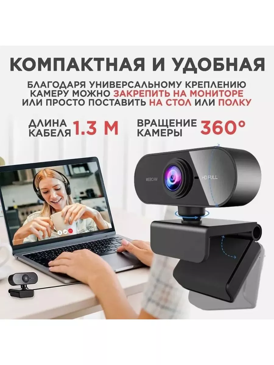 Web-камера с микрофоном WEB-1 Full HD 1080 Камера/Интернет/Видео купить по  цене 1 114 ₽ в интернет-магазине Wildberries | 218390264