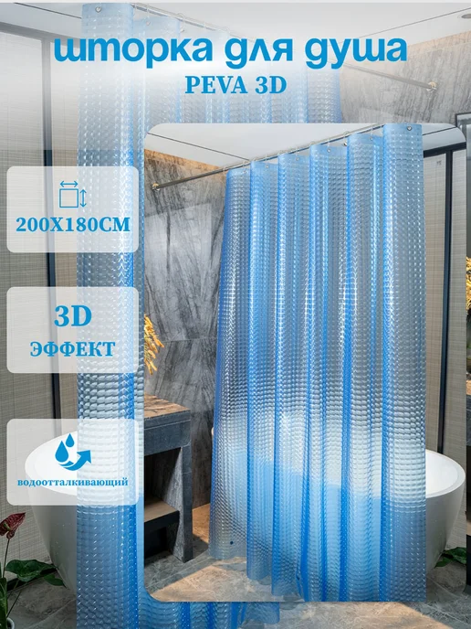 RUSTAM SHOP Шторка для ванной 180х200 см, влагоотталкивающая 3D эффект, 180x200 см