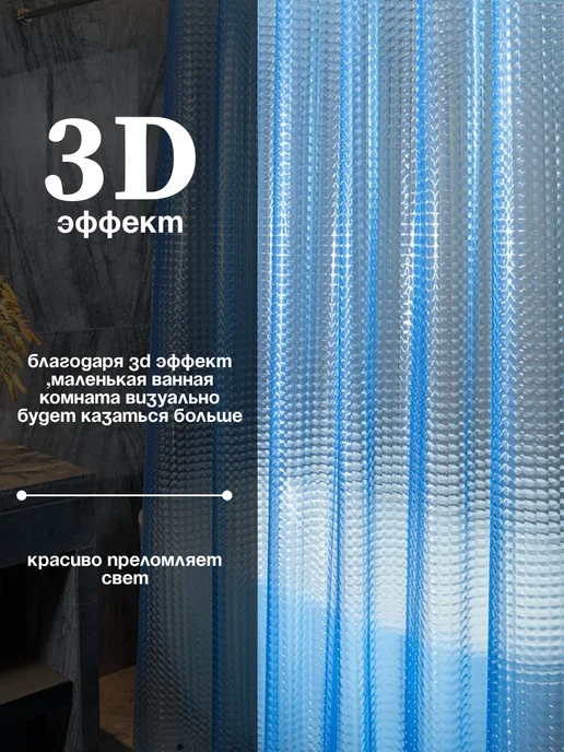 RUSTAM SHOP Шторка для ванной 180х200 см, влагоотталкивающая 3D эффект, 180x200 см, фото 3