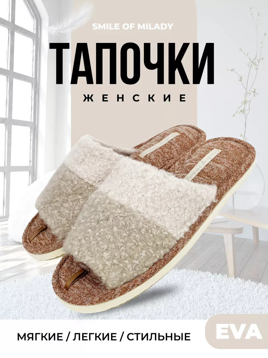 Тапочки домашние