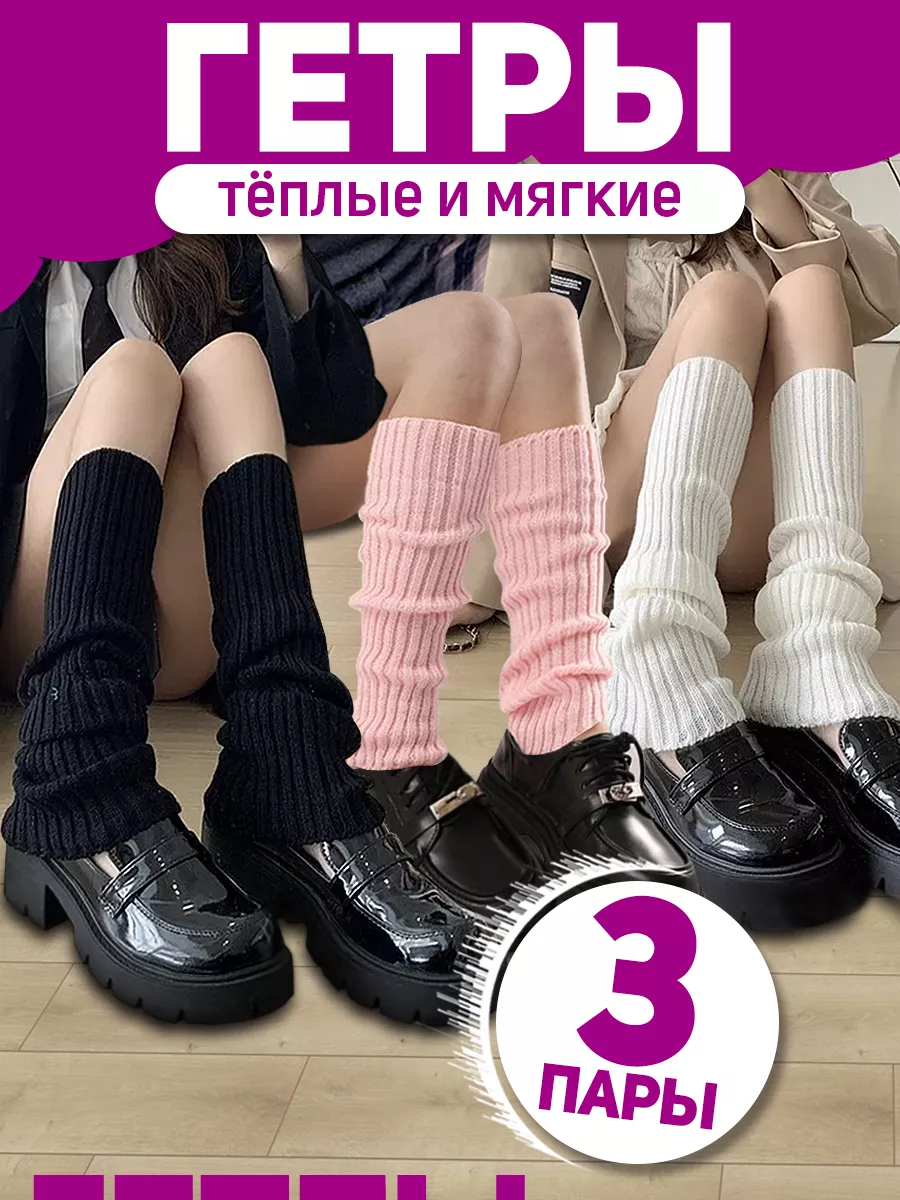 Гетры теплые для школы y2k,...