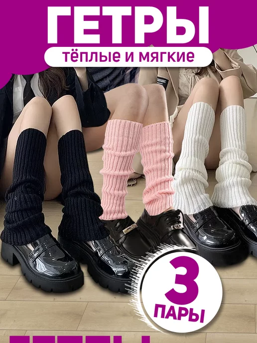 Гетры y2k, набор 3 пары image