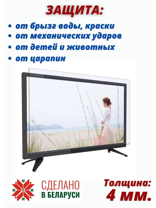 ИМпласт Защитный экран для телевизора 43" (97х57 см.), вариант, фото 2