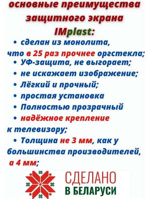 ИМпласт Защитный экран для телевизора 43" (97х57 см.), вариант, фото 3