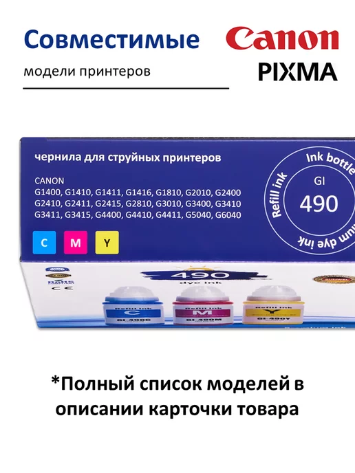 CANON Чернила краска для принтера СANON gi-490 комплект, 3x70, фото 3