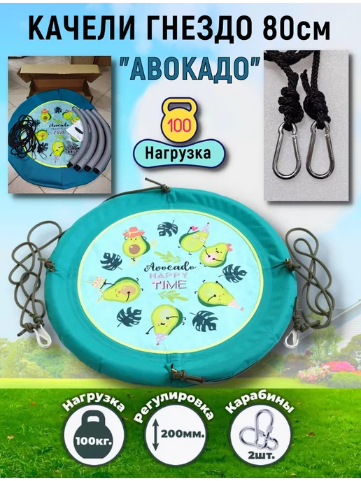 SportStenki Качели гнездо 80 см "Авокадо", вариант