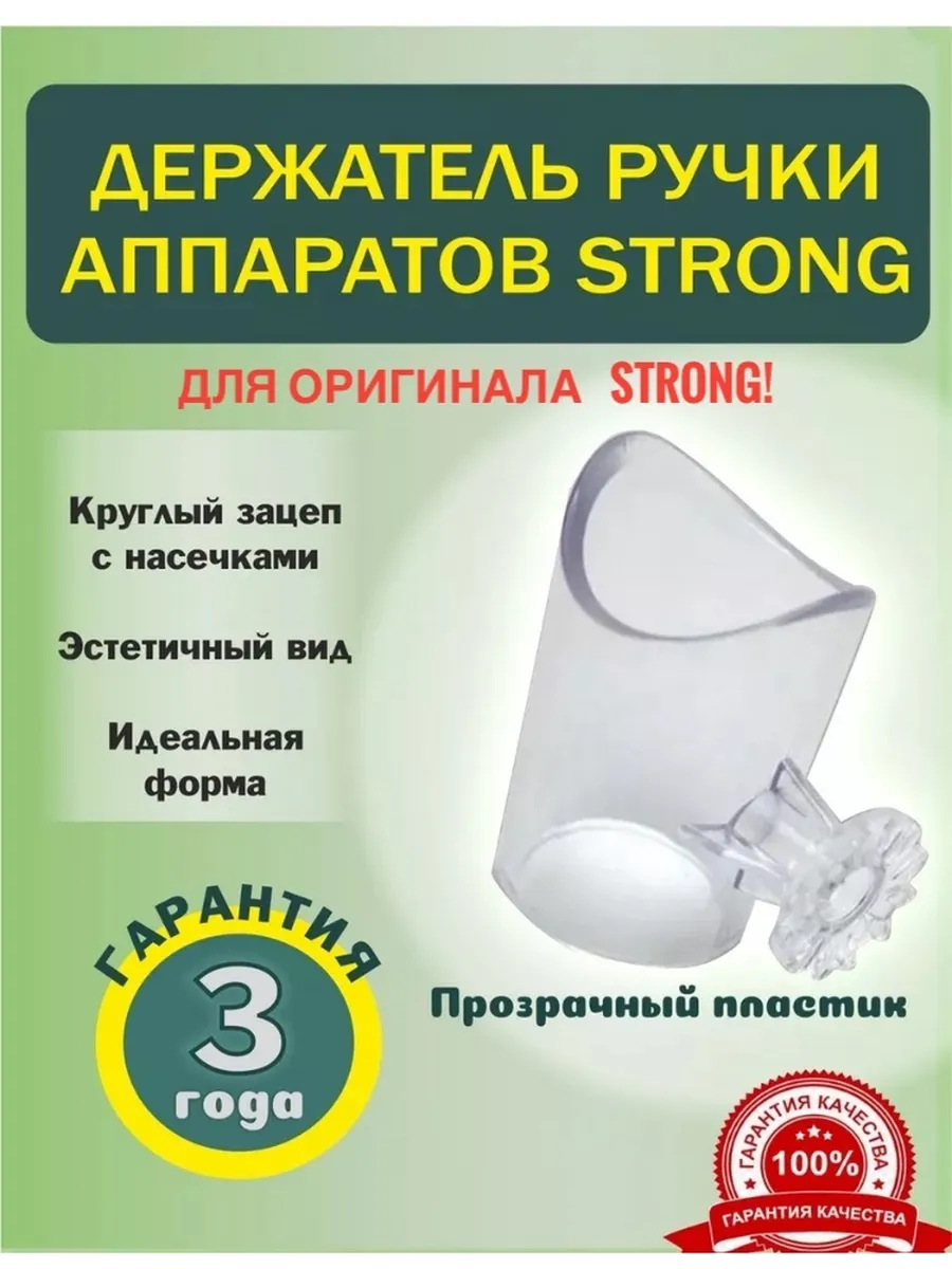 Держатель для ручки маникюрного аппарата Стронг